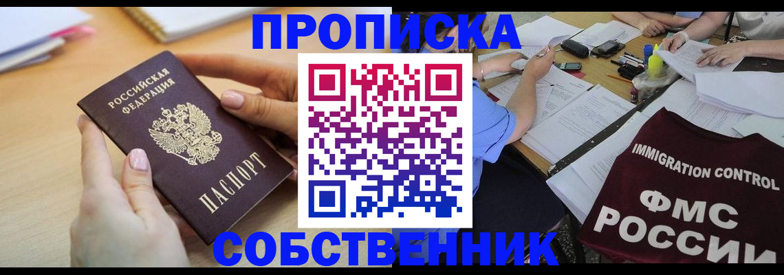 прописка штамп в Чегеме